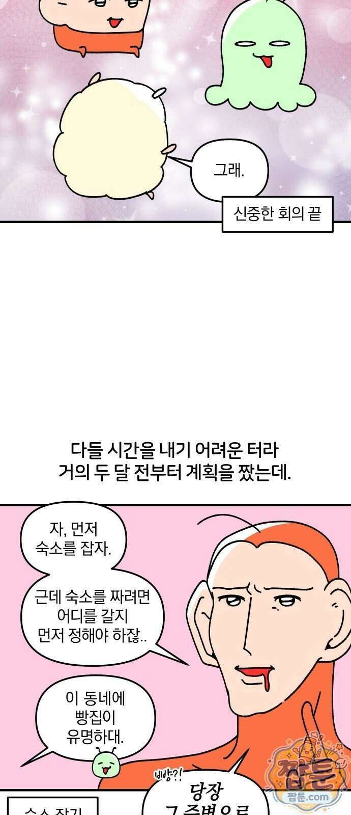 오늘은 뭐하고 놀까? 97화 6