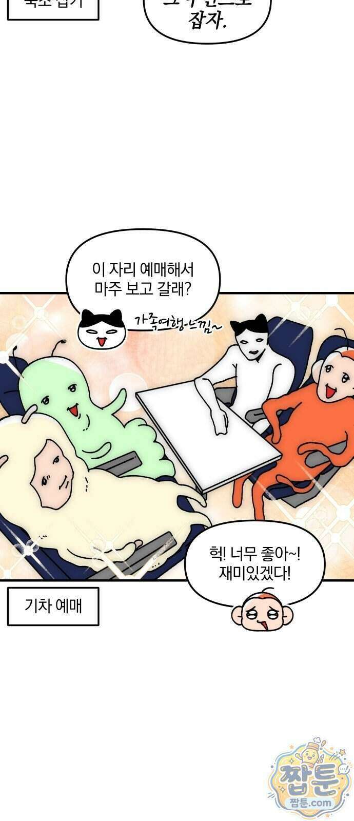 오늘은 뭐하고 놀까? 97화 7