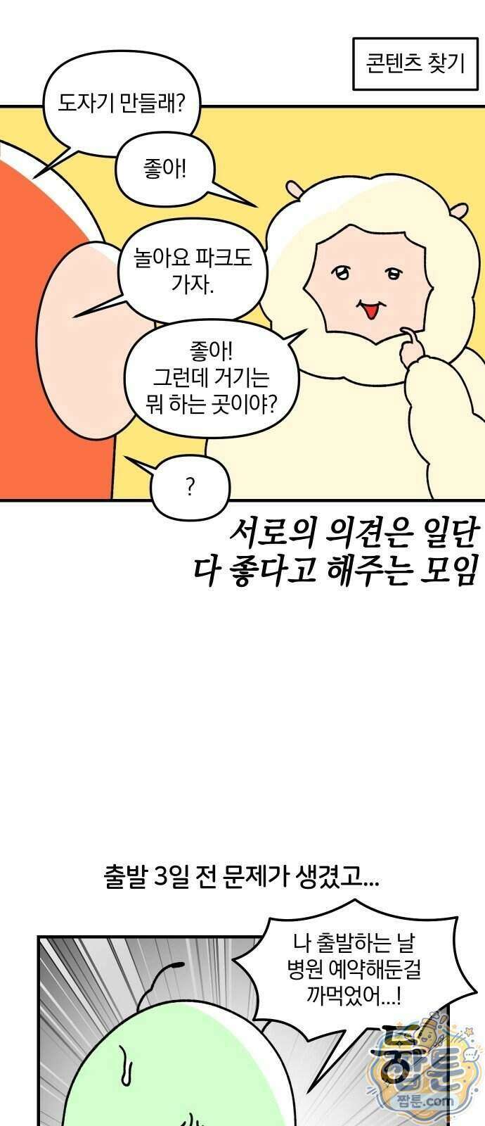오늘은 뭐하고 놀까? 97화 8
