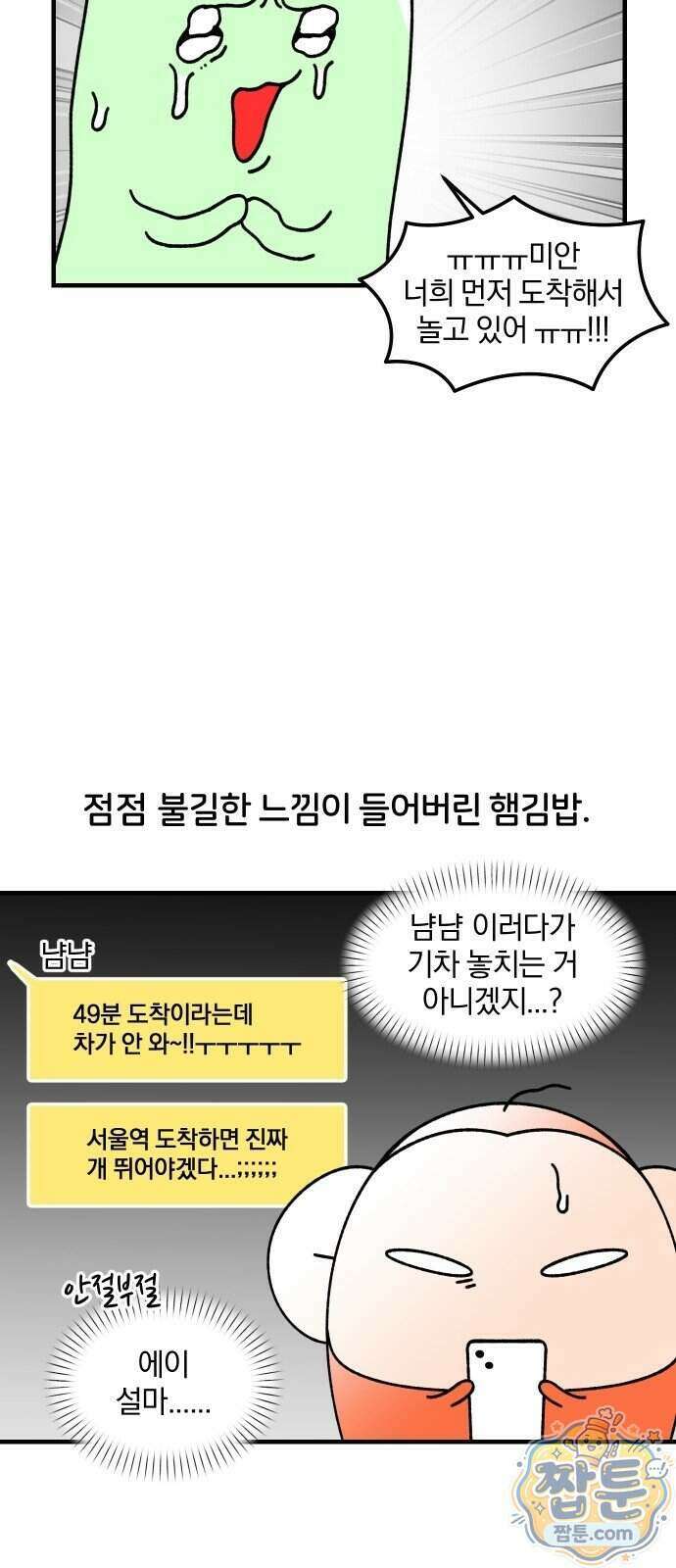 오늘은 뭐하고 놀까? 97화 9