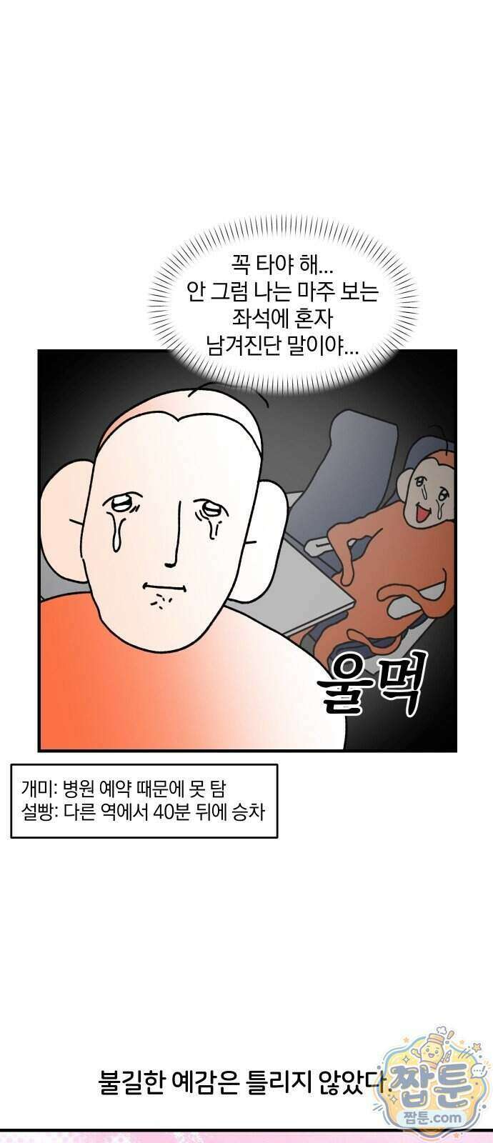오늘은 뭐하고 놀까? 97화 10