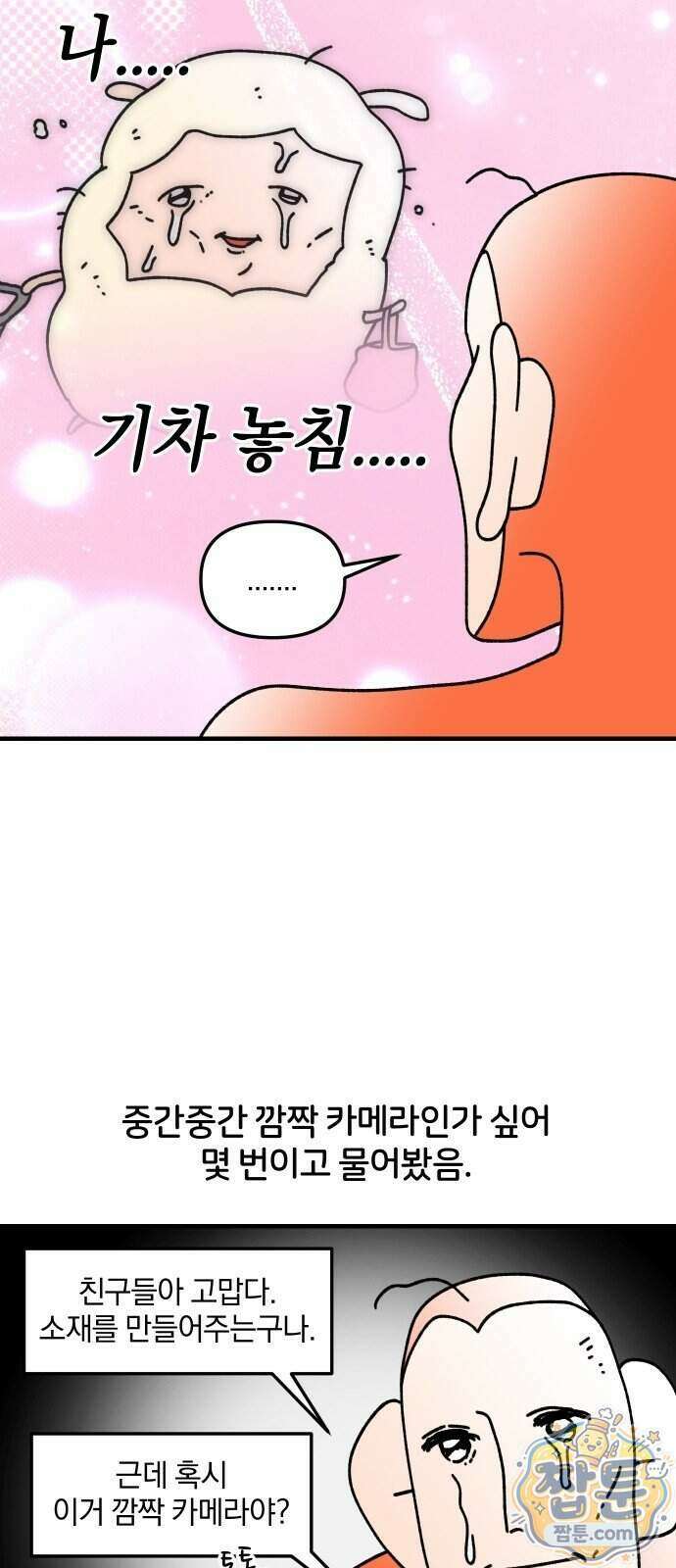 오늘은 뭐하고 놀까? 97화 11