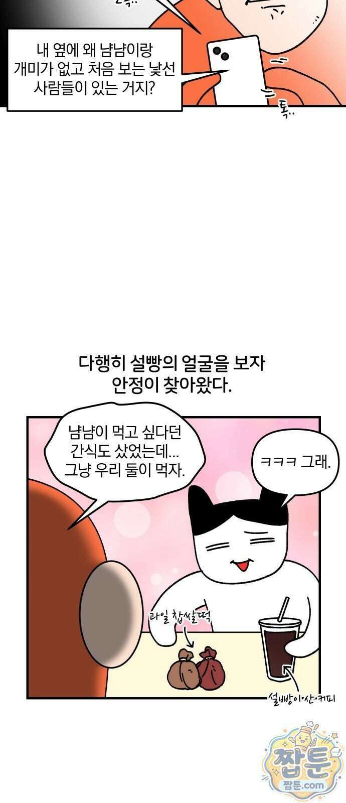 오늘은 뭐하고 놀까? 97화 12