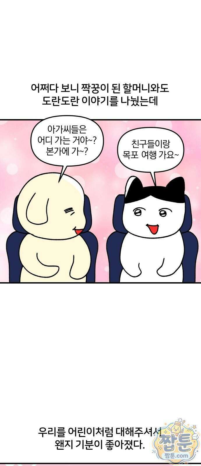 오늘은 뭐하고 놀까? 97화 13
