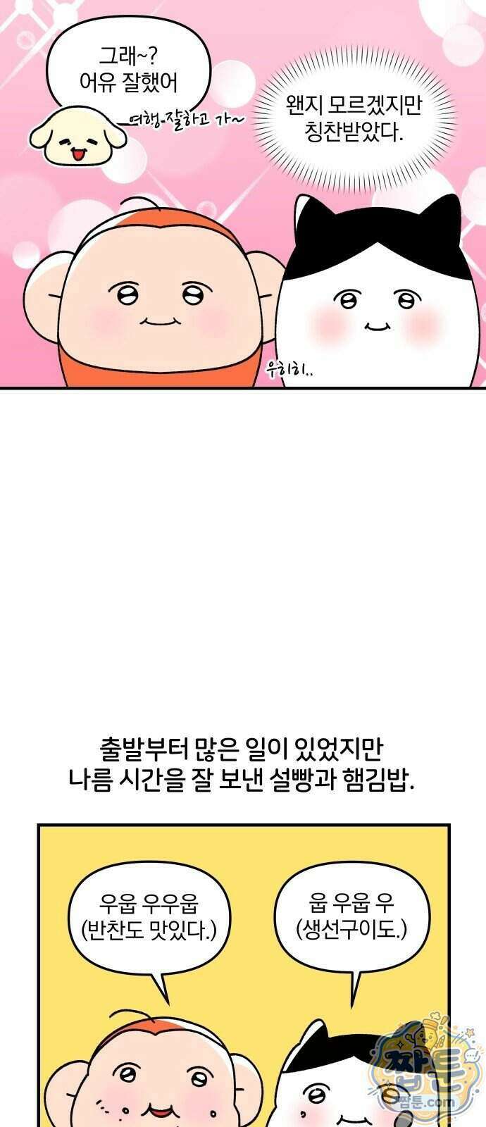 오늘은 뭐하고 놀까? 97화 14