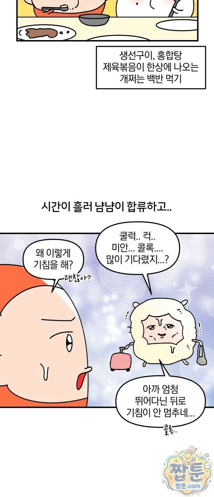 오늘은 뭐하고 놀까? 97화 15
