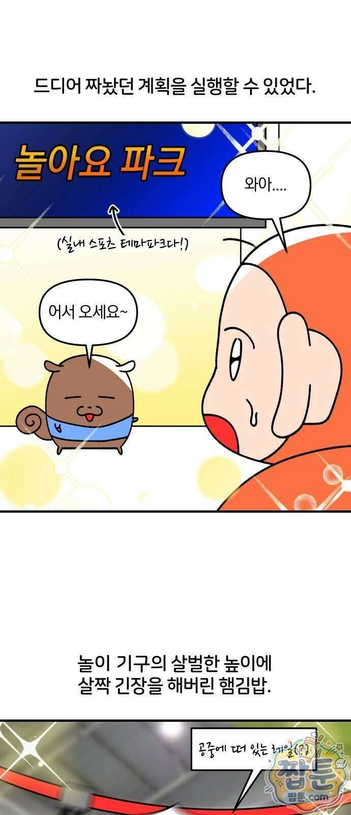 오늘은 뭐하고 놀까? 97화 16