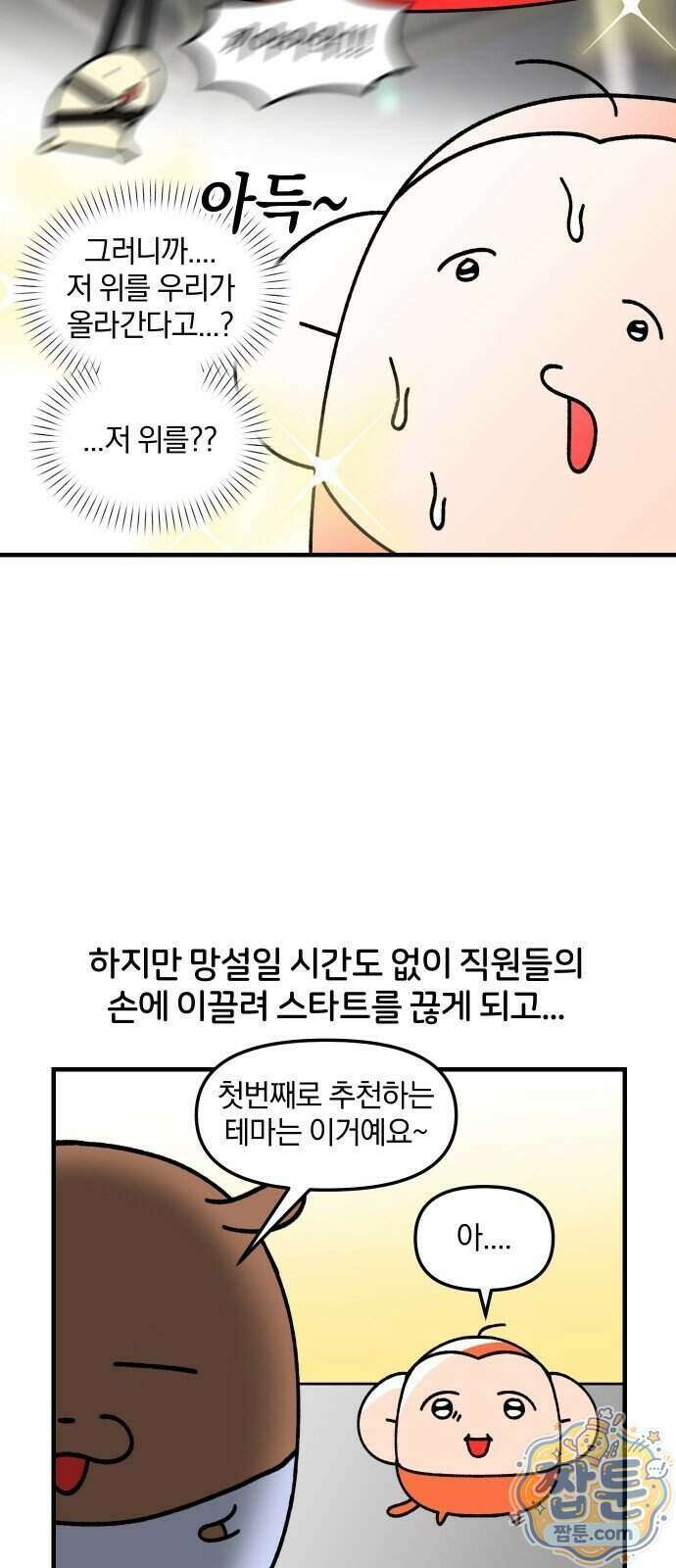 오늘은 뭐하고 놀까? 97화 17