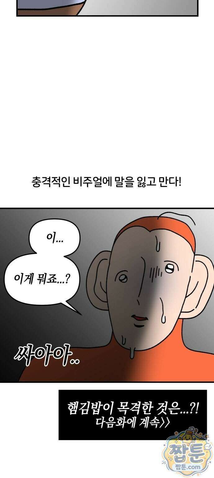오늘은 뭐하고 놀까? 97화 18
