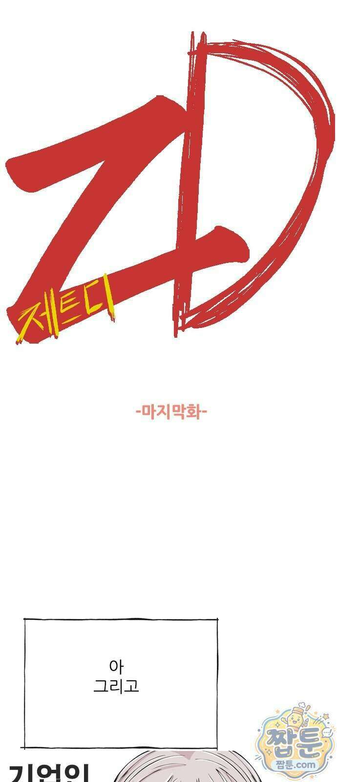 ZD 79화 1