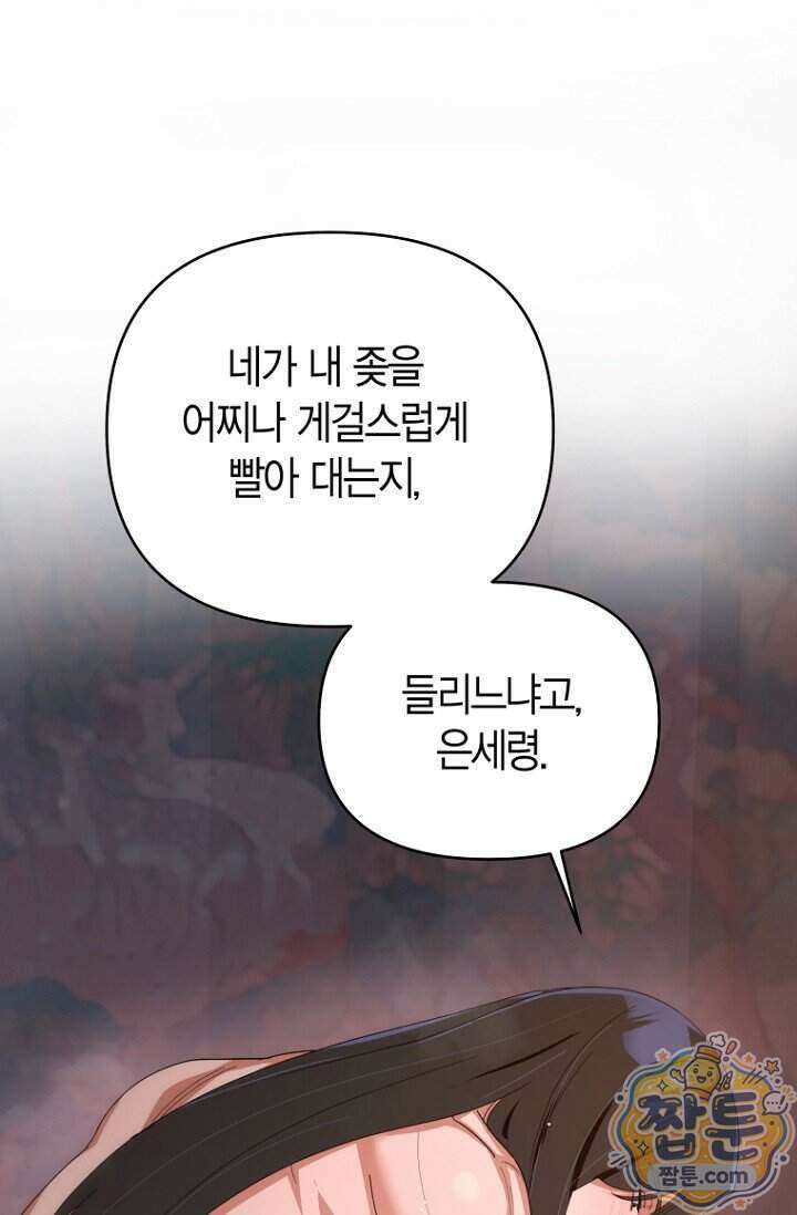 가락지놀음 5화 1