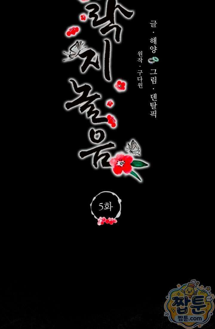 가락지놀음 5화 19