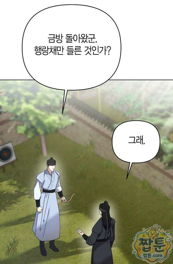 가락지놀음 5화 45