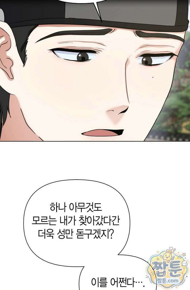 가락지놀음 5화 50