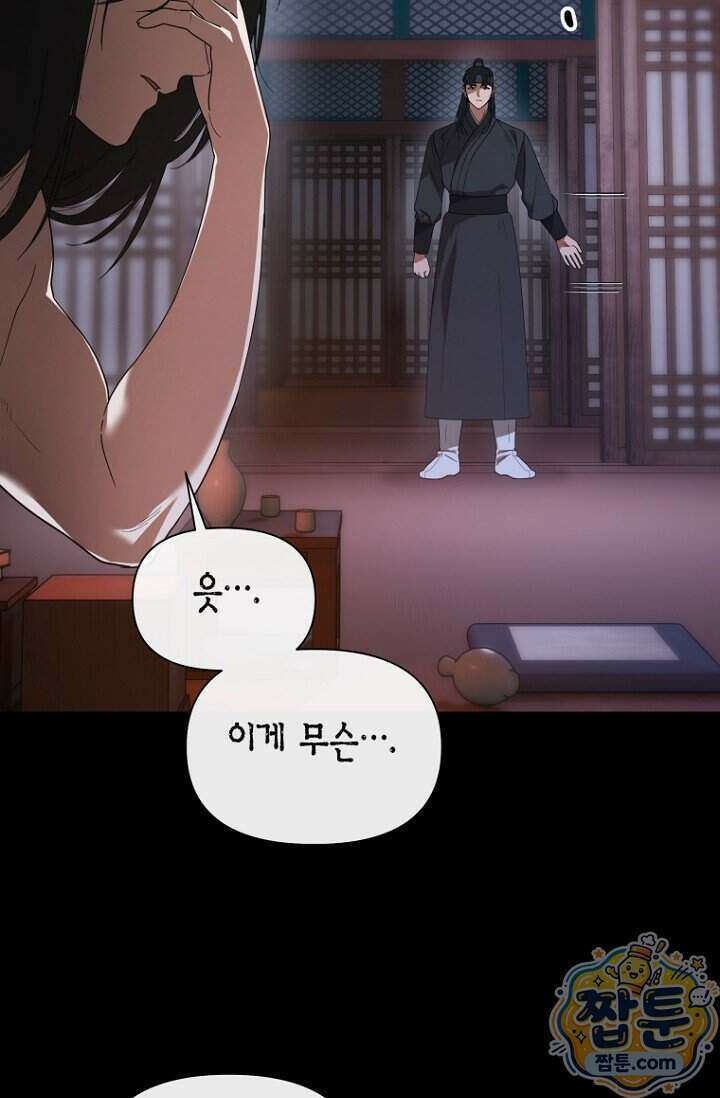 가락지놀음 5화 53