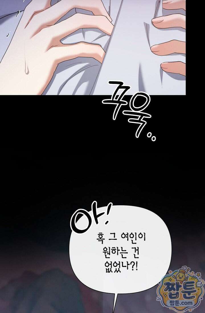 가락지놀음 5화 57