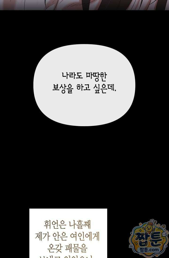 가락지놀음 5화 59