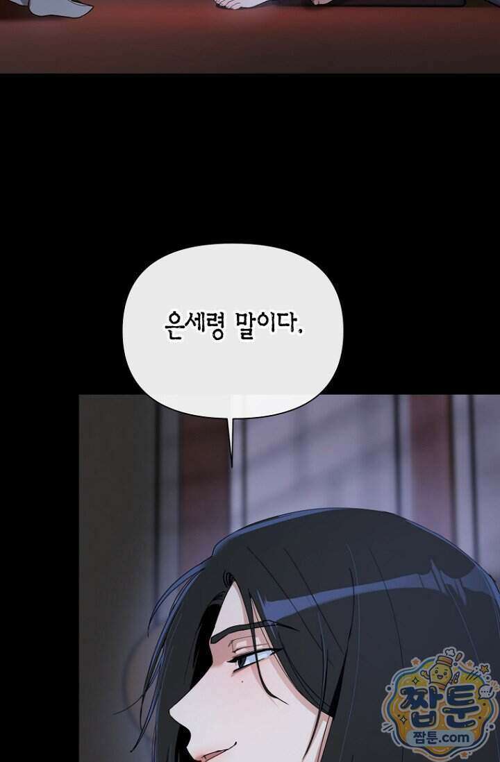 가락지놀음 5화 66