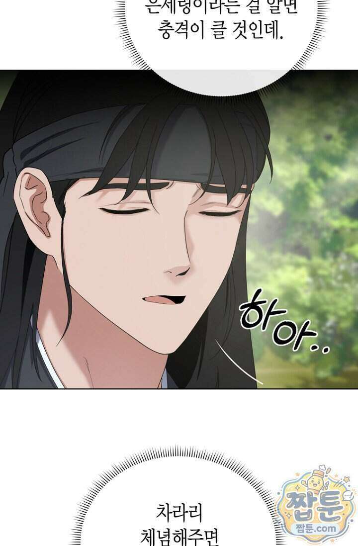 가락지놀음 5화 77