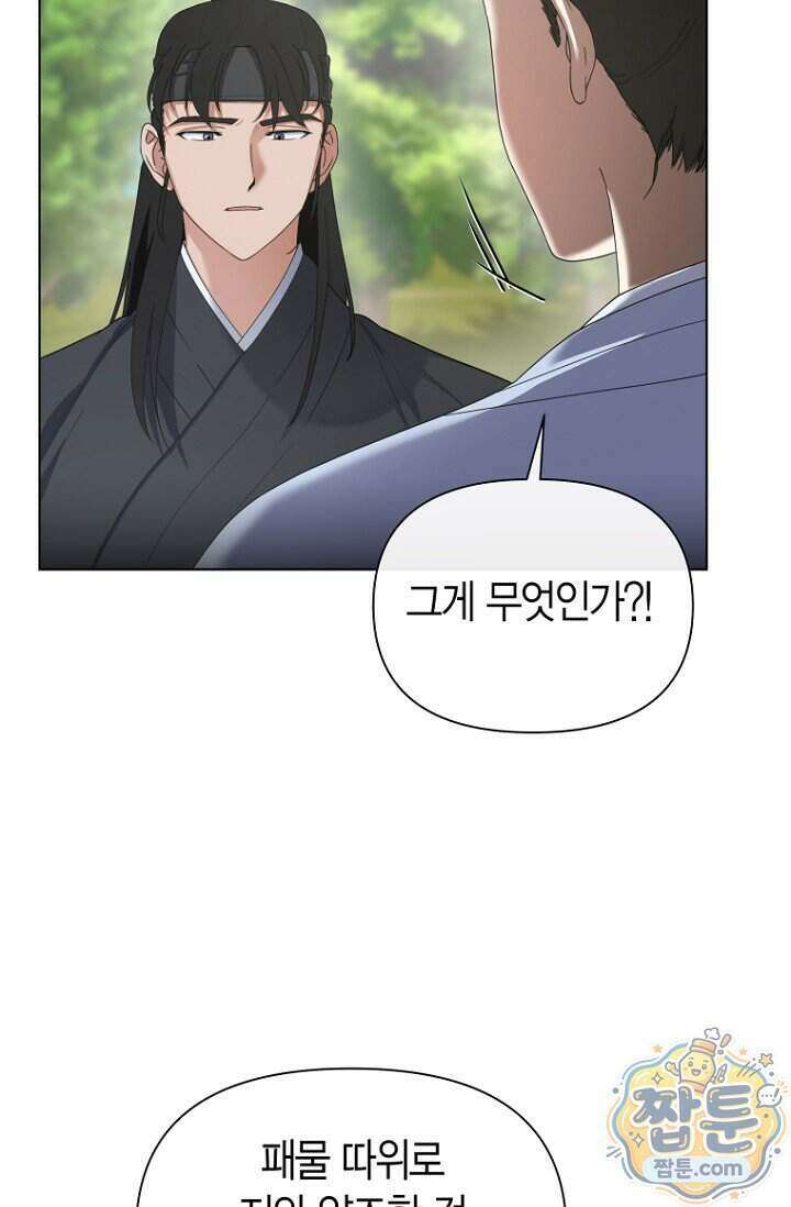 가락지놀음 5화 79