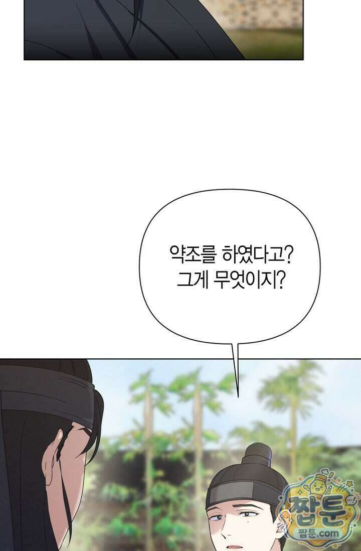 가락지놀음 5화 81