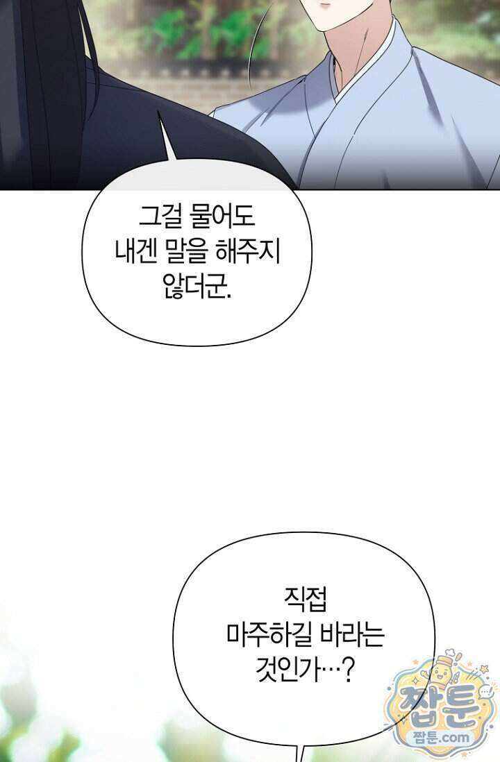 가락지놀음 5화 82