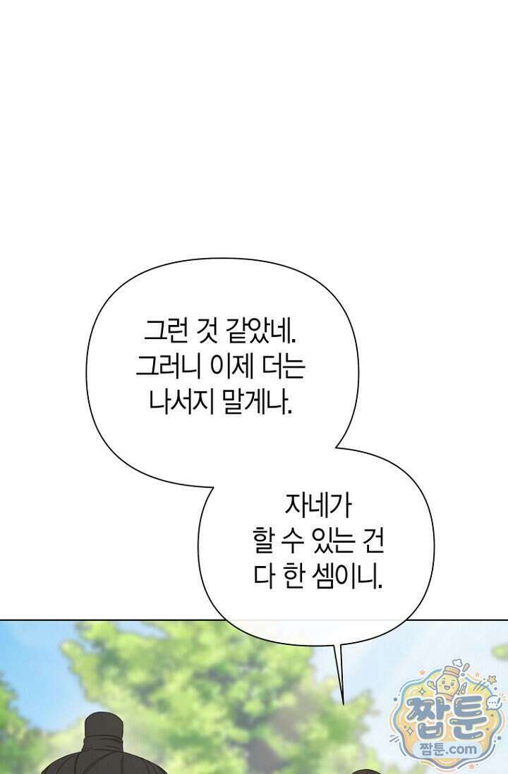 가락지놀음 5화 84