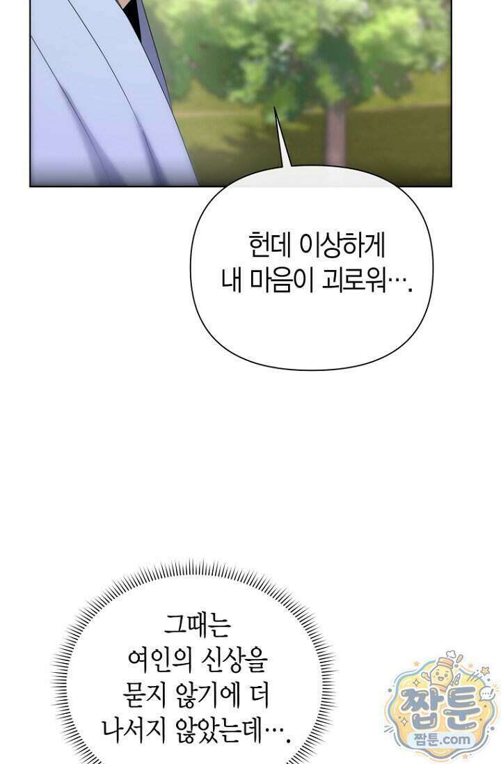 가락지놀음 5화 87