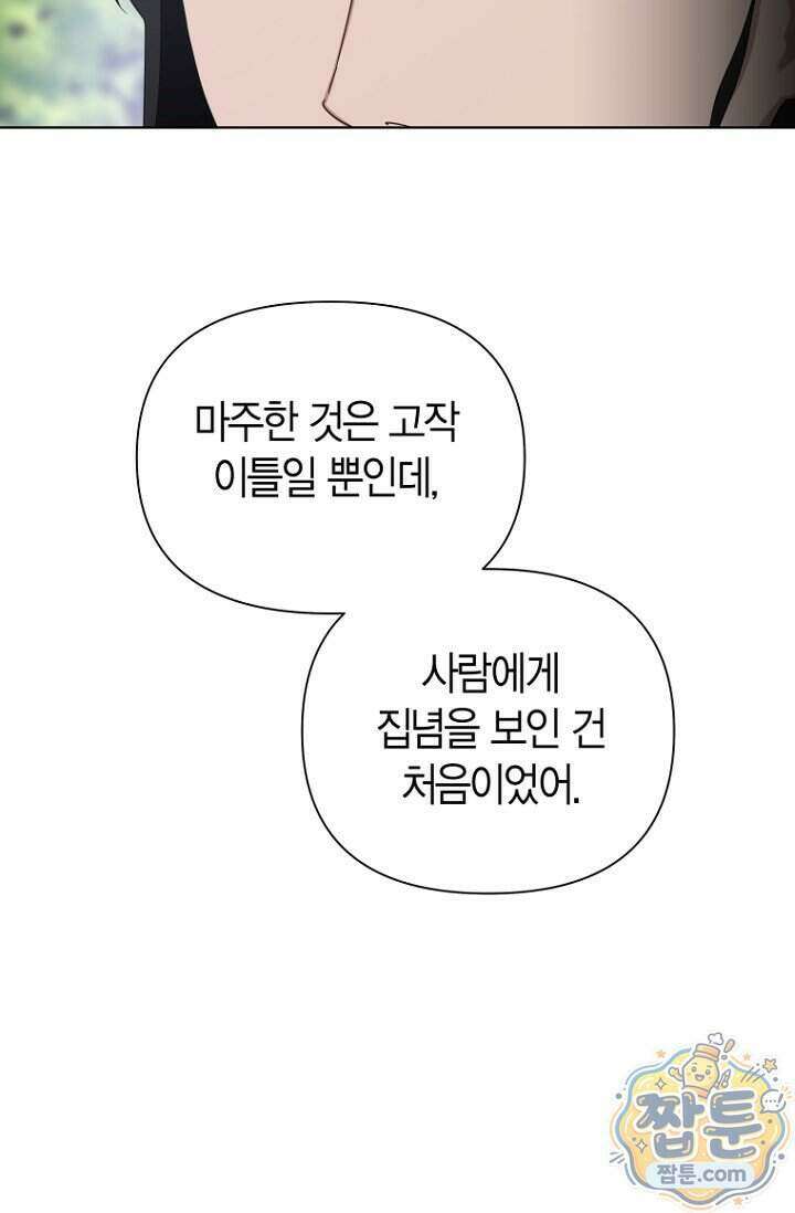 가락지놀음 5화 93