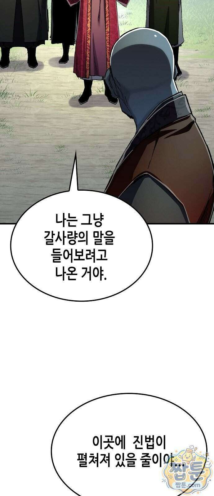 환생천마 125화 5