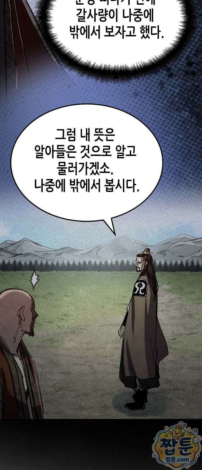 환생천마 125화 9