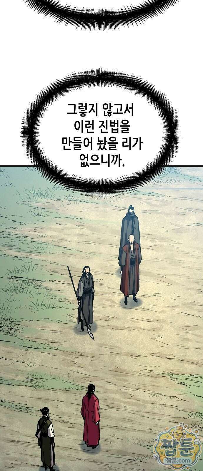 환생천마 125화 11