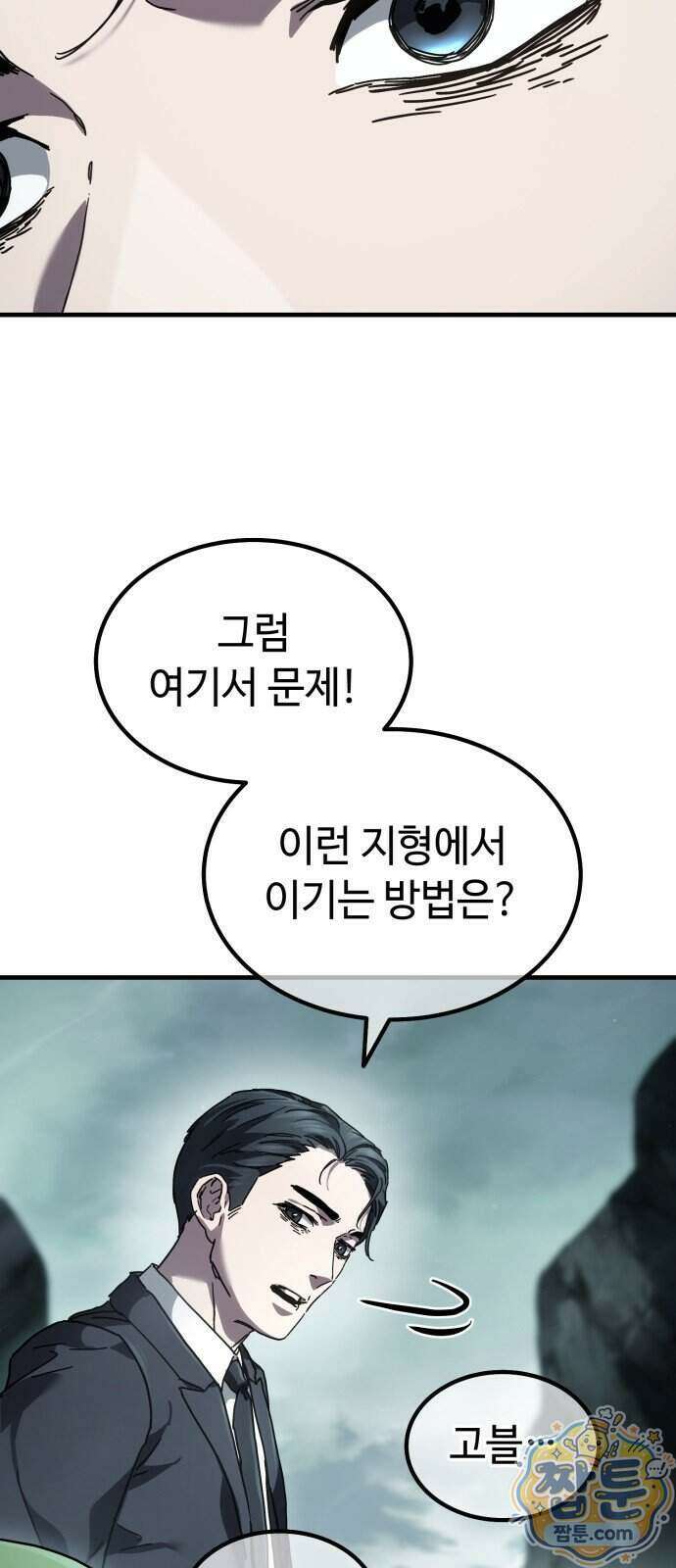 고블린 주식회사 2화 4
