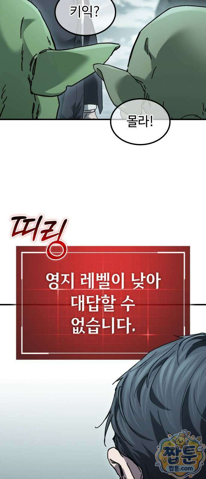 고블린 주식회사 2화 5