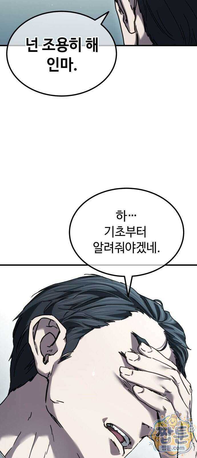 고블린 주식회사 2화 6