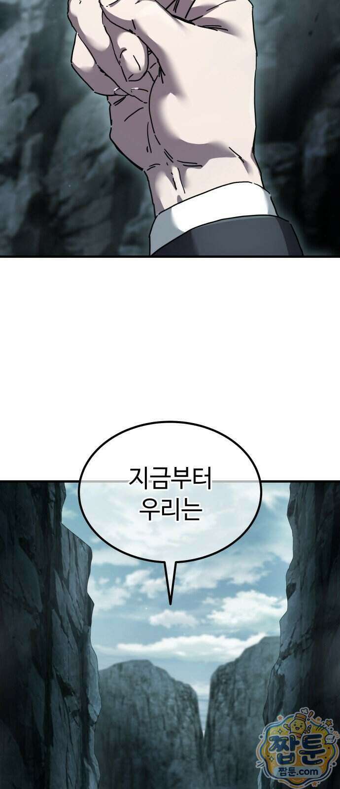 고블린 주식회사 2화 8
