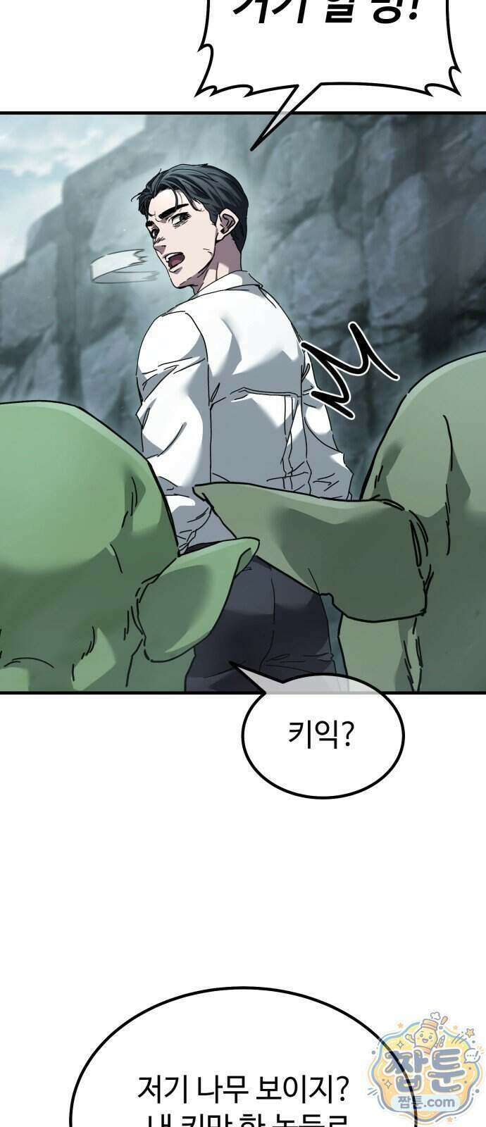 고블린 주식회사 2화 11