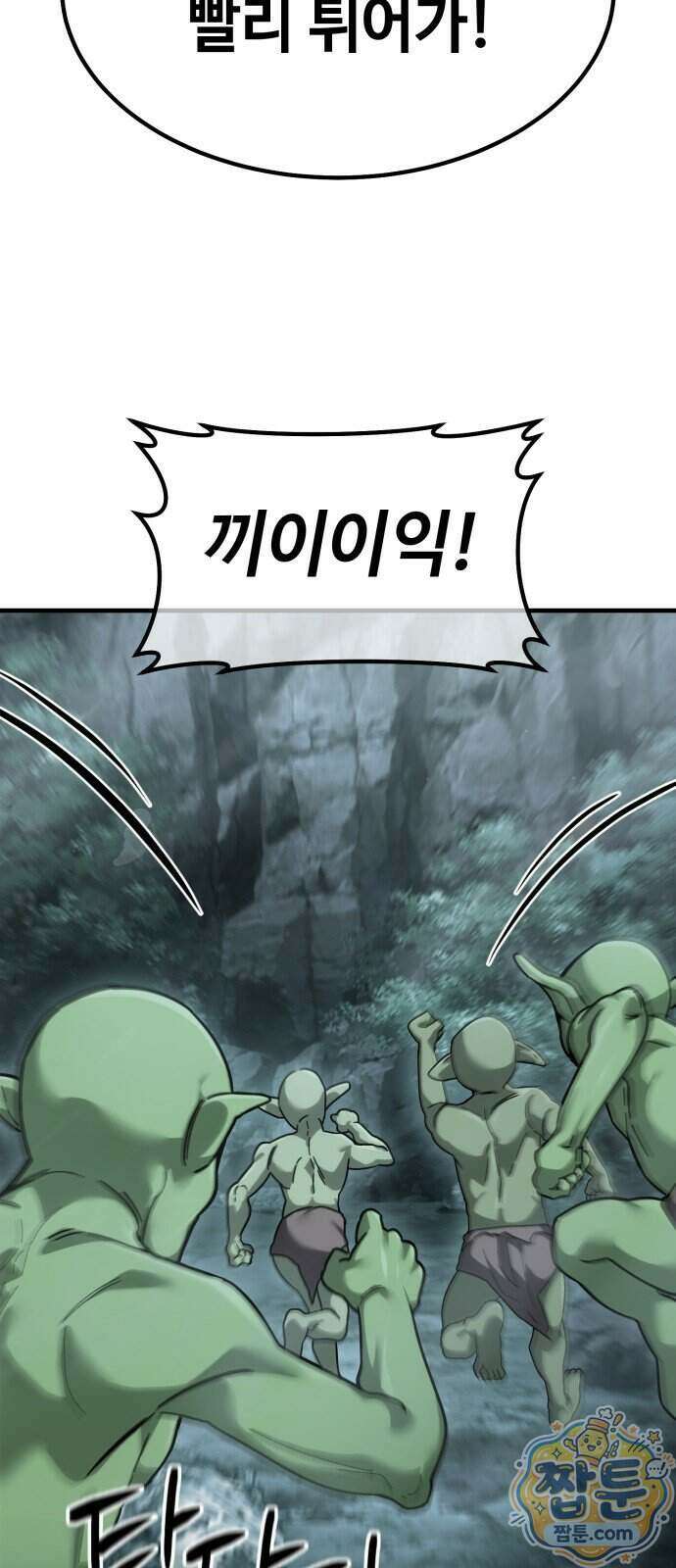 고블린 주식회사 2화 15