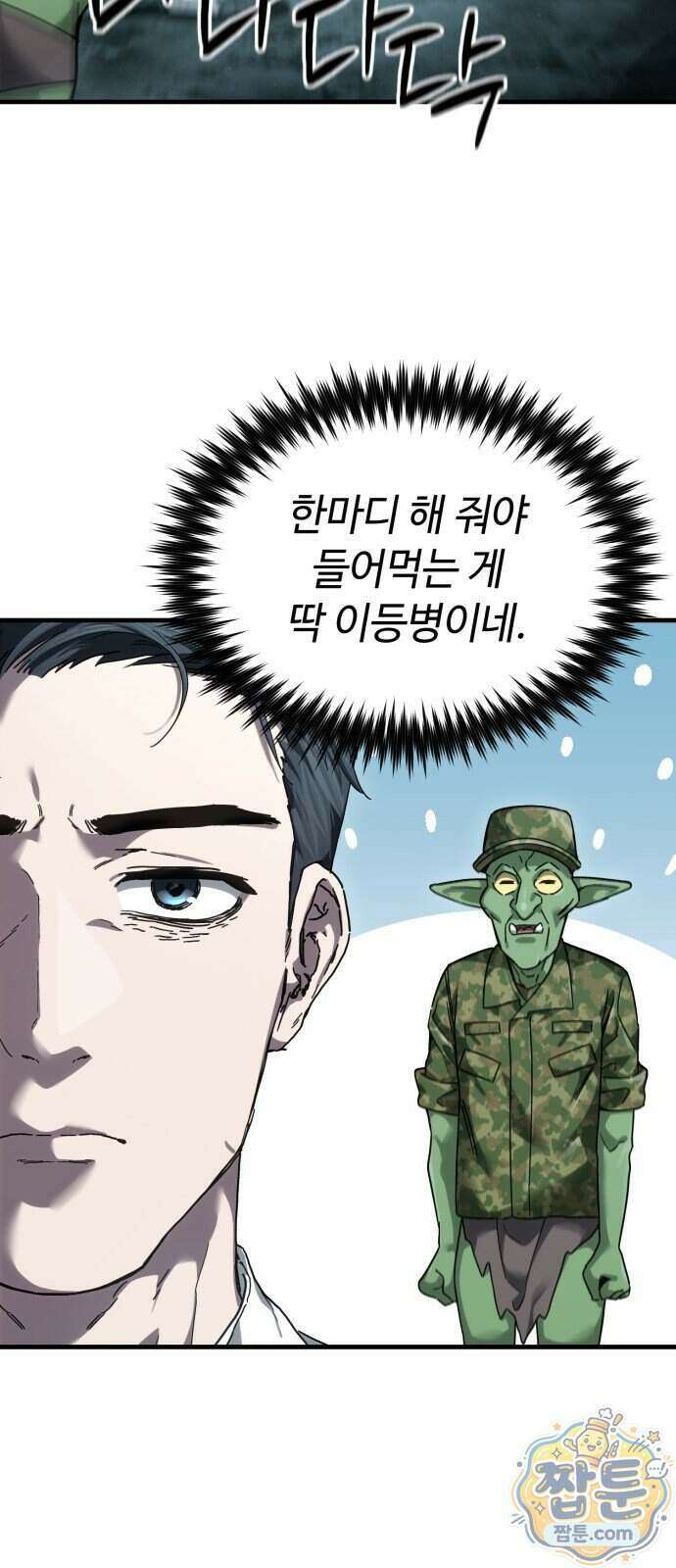 고블린 주식회사 2화 16