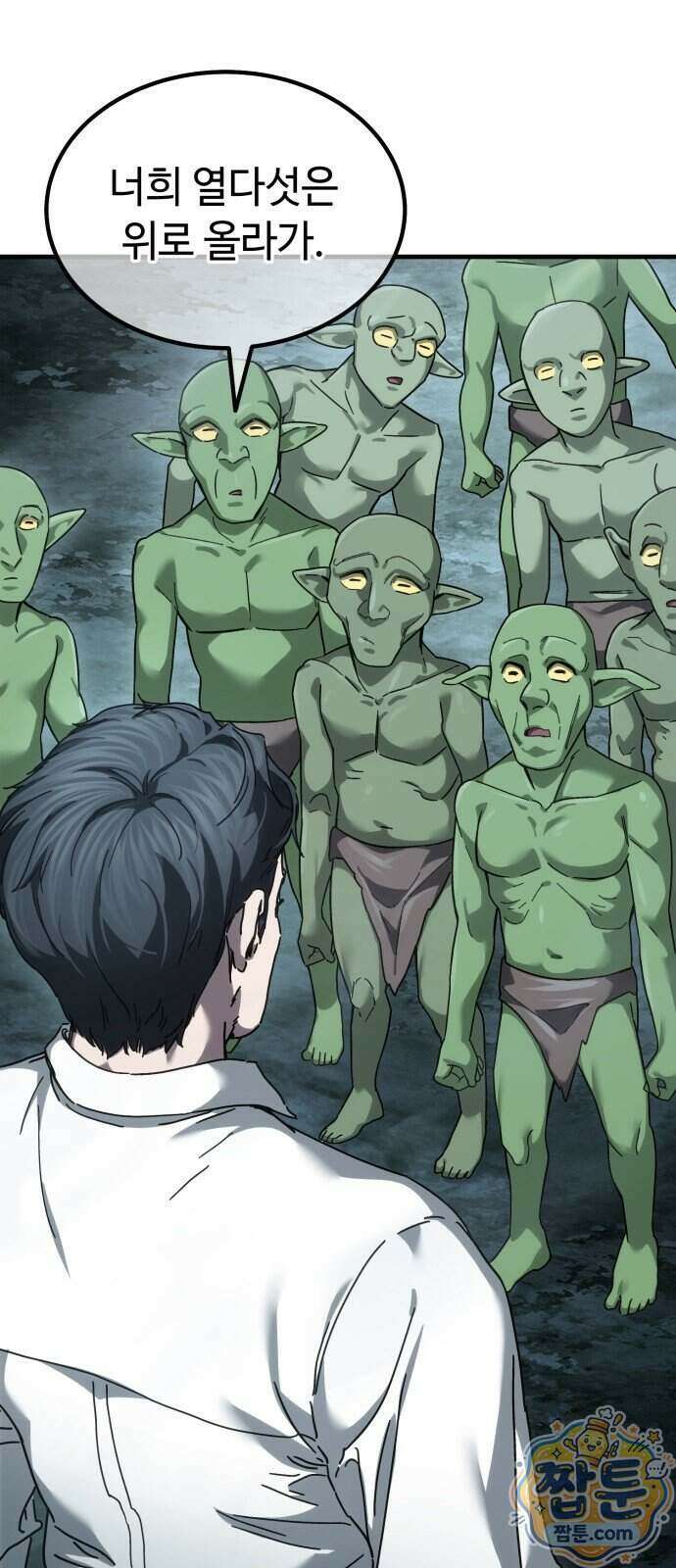 고블린 주식회사 2화 17