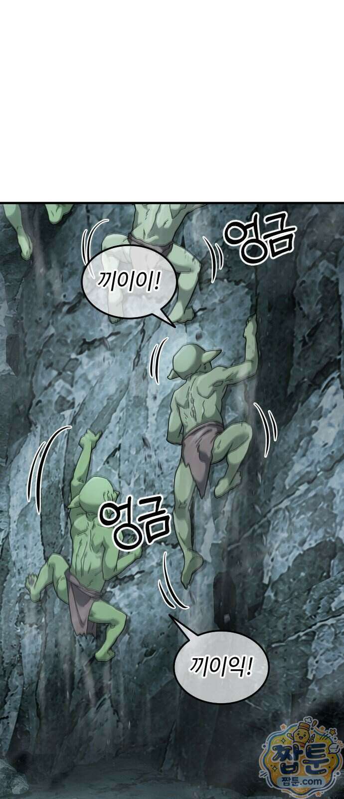고블린 주식회사 2화 19