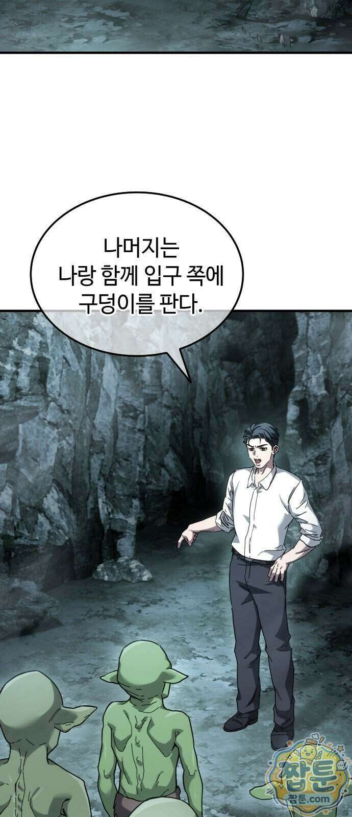 고블린 주식회사 2화 20