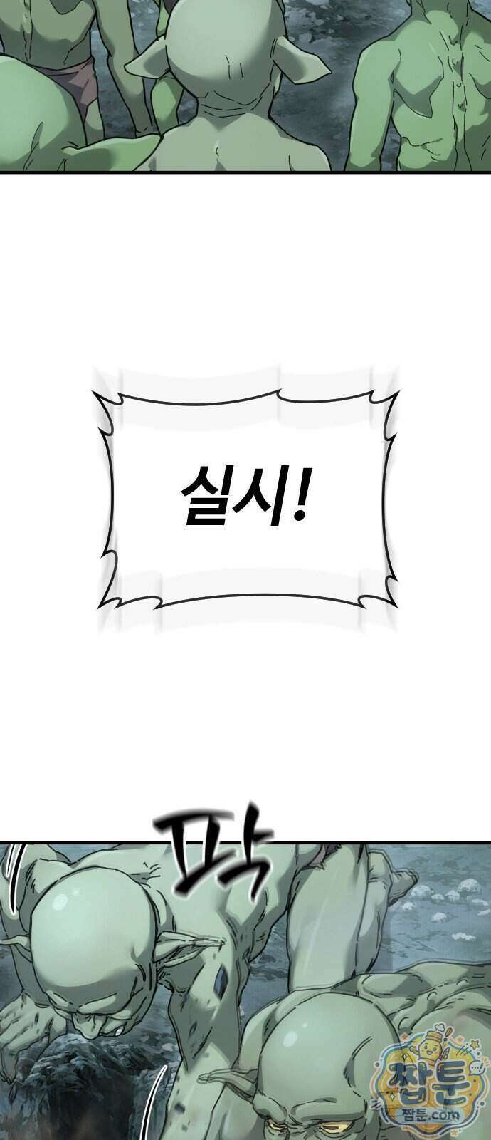 고블린 주식회사 2화 21