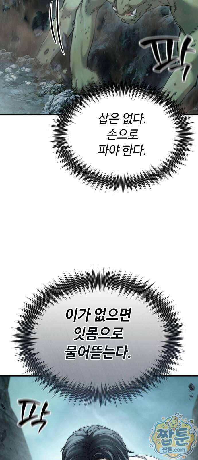 고블린 주식회사 2화 22