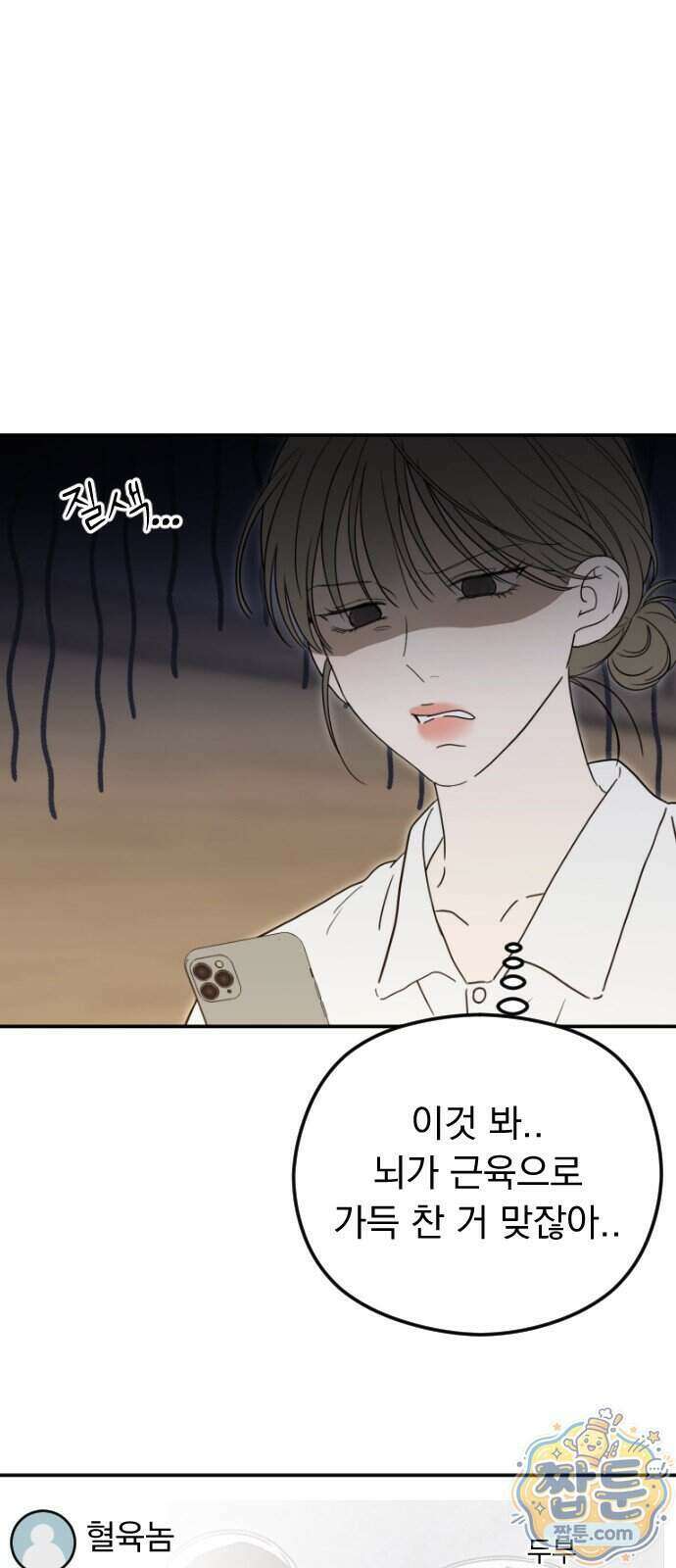 1인칭 혈육시점 013화 1