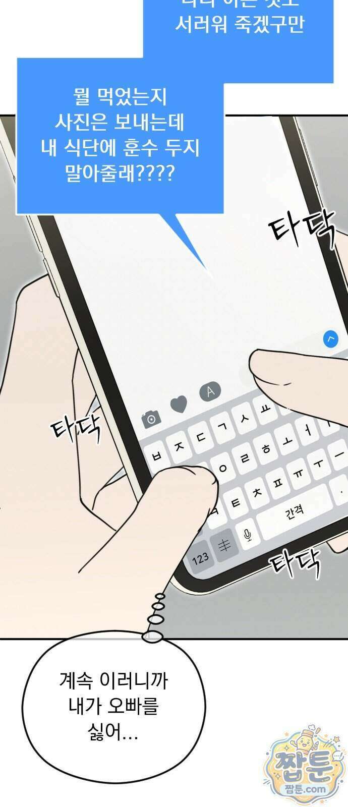 1인칭 혈육시점 013화 7