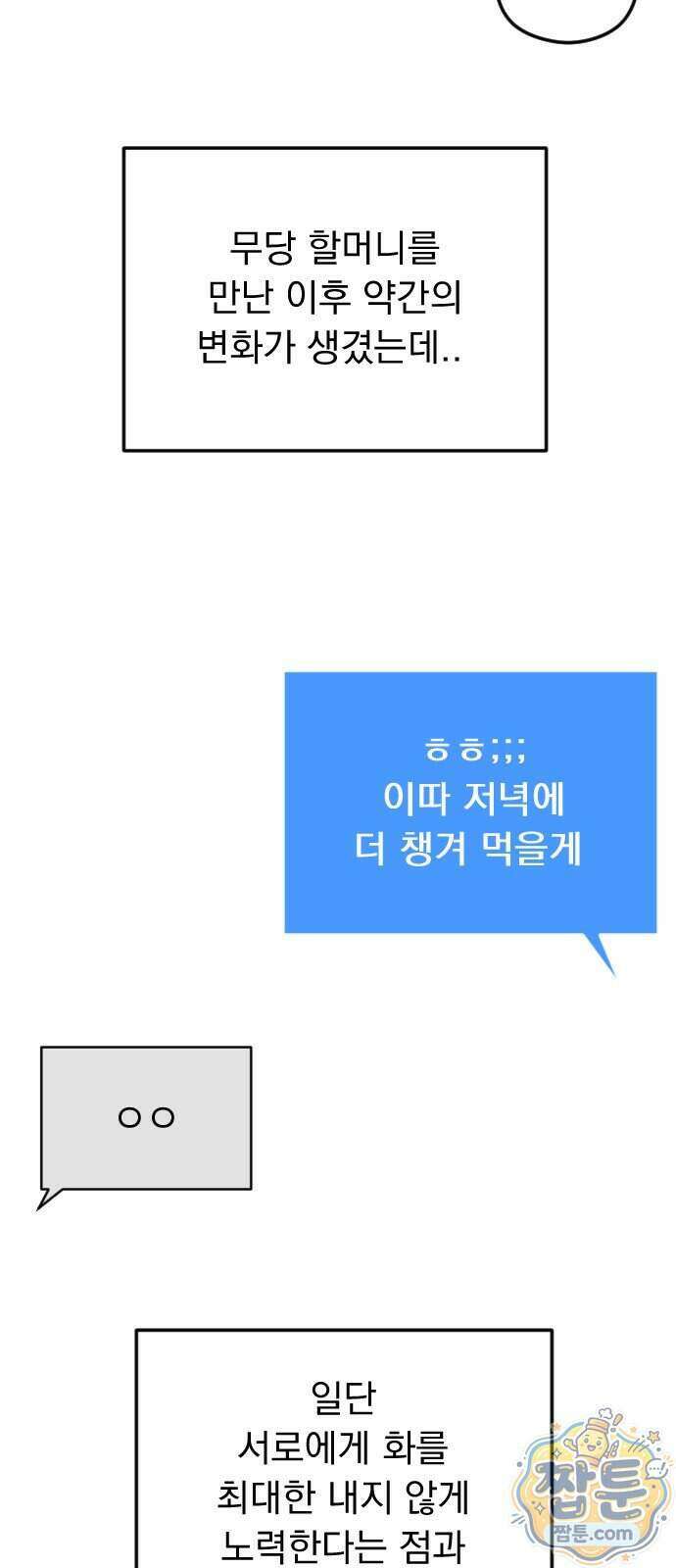 1인칭 혈육시점 013화 10