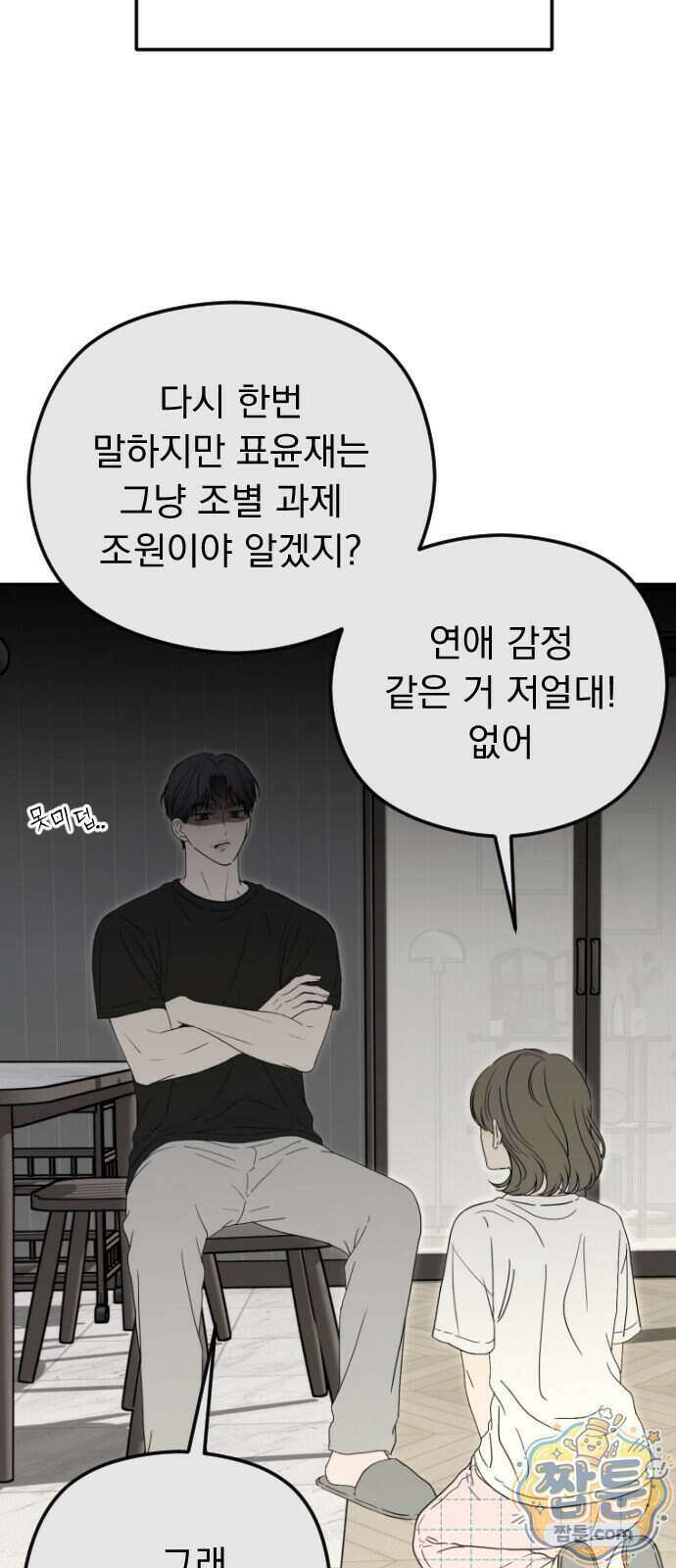 1인칭 혈육시점 013화 11