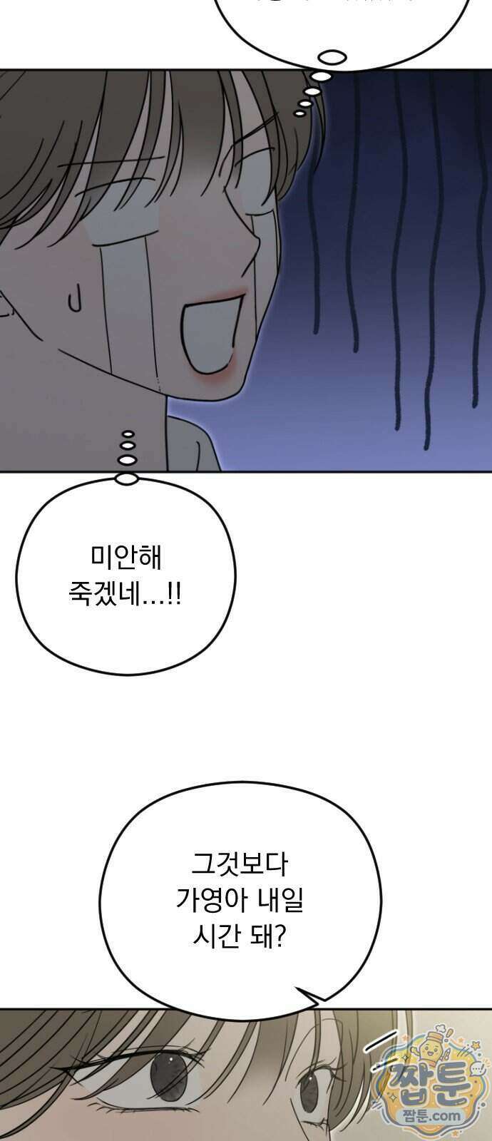 1인칭 혈육시점 013화 21
