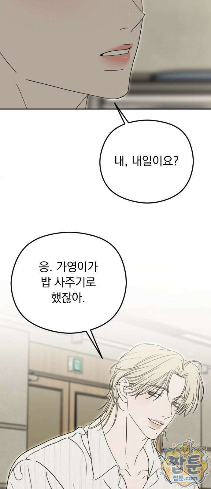 1인칭 혈육시점 013화 22